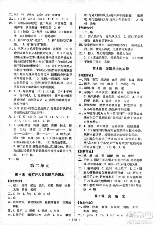 2018小学苏教版高分拔尖课时作业五年级上册语文参考答案 2018小学苏教版高分拔尖课时作业五年级上册语文参考答案