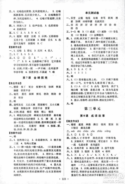 2018小学苏教版高分拔尖课时作业五年级上册语文参考答案 2018小学苏教版高分拔尖课时作业五年级上册语文参考答案