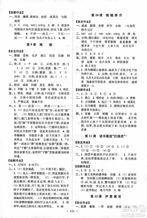 2018小学苏教版高分拔尖课时作业五年级上册语文参考答案 2018小学苏教版高分拔尖课时作业五年级上册语文参考答案