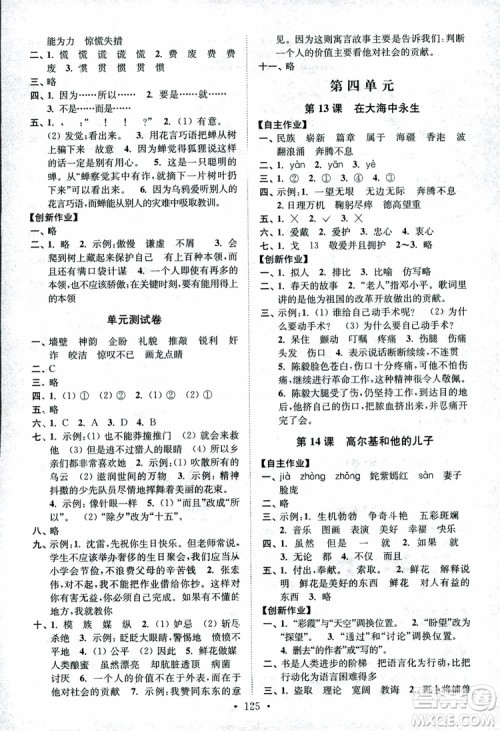 2018小学苏教版高分拔尖课时作业五年级上册语文参考答案 2018小学苏教版高分拔尖课时作业五年级上册语文参考答案
