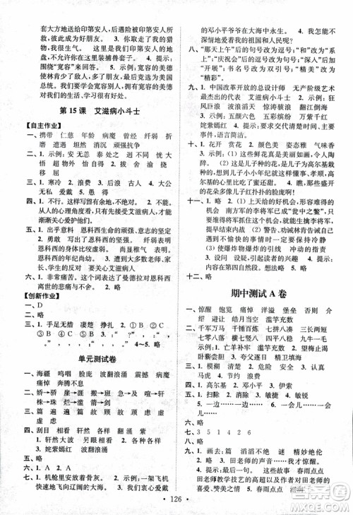 2018小学苏教版高分拔尖课时作业五年级上册语文参考答案 2018小学苏教版高分拔尖课时作业五年级上册语文参考答案