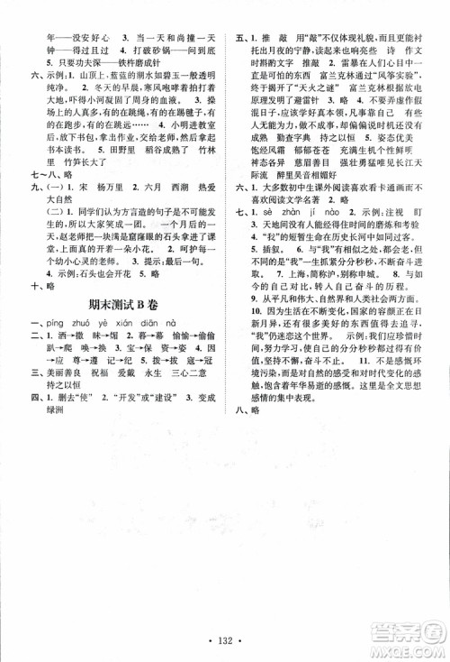 2018小学苏教版高分拔尖课时作业五年级上册语文参考答案