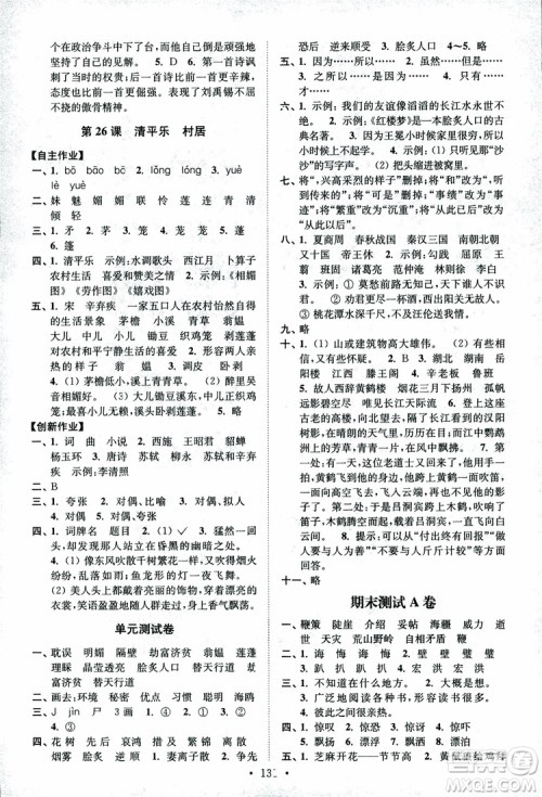 2018小学苏教版高分拔尖课时作业五年级上册语文参考答案 2018小学苏教版高分拔尖课时作业五年级上册语文参考答案