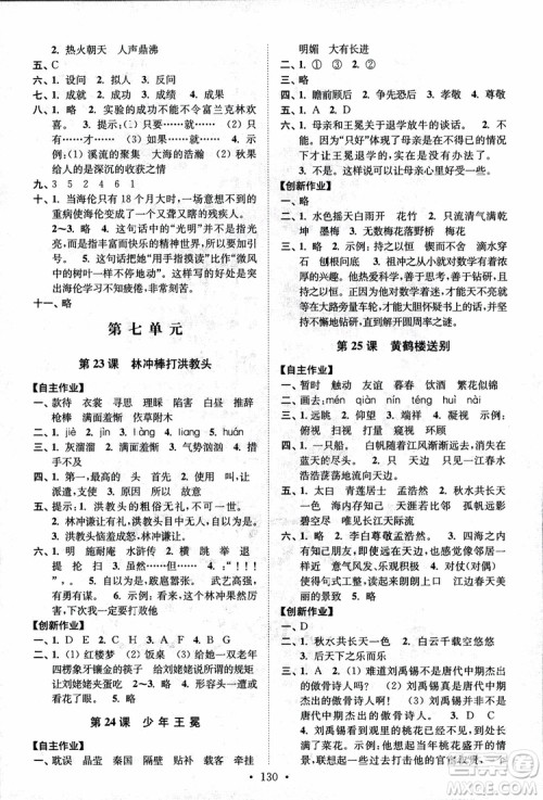2018小学苏教版高分拔尖课时作业五年级上册语文参考答案 2018小学苏教版高分拔尖课时作业五年级上册语文参考答案
