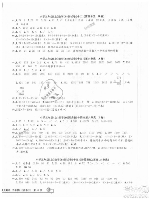 北师大版9787517809135孟建平2018新版小学单元测试三年级上册B版数学答案