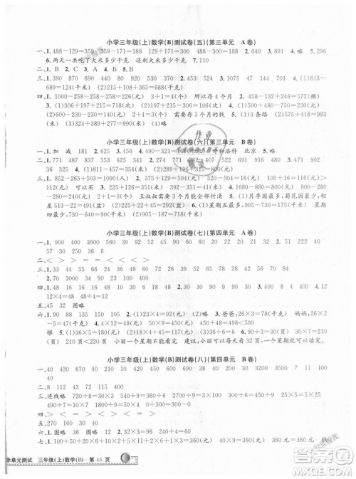 北师大版9787517809135孟建平2018新版小学单元测试三年级上册B版数学答案