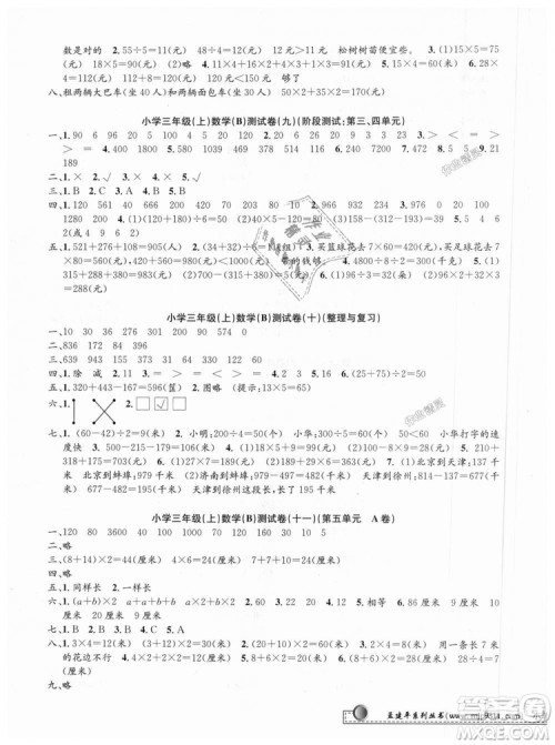 北师大版9787517809135孟建平2018新版小学单元测试三年级上册B版数学答案