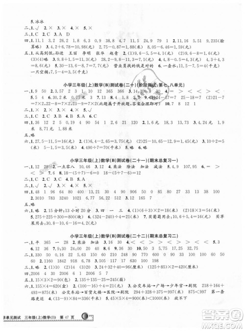 北师大版9787517809135孟建平2018新版小学单元测试三年级上册B版数学答案