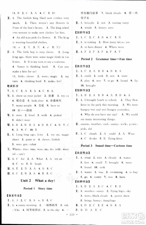 2018年秋高分拔尖课时作业小学英语六年级上册江苏版参考答案