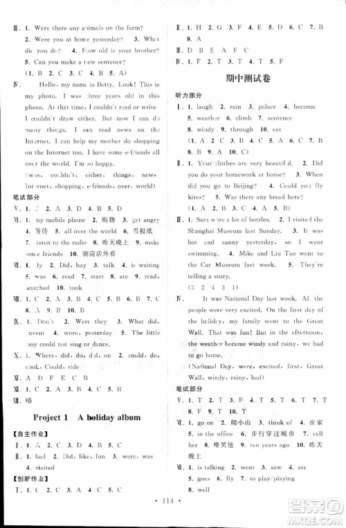 2018年秋高分拔尖课时作业小学英语六年级上册江苏版参考答案