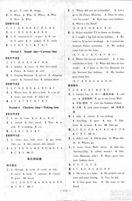 2018年秋高分拔尖课时作业小学英语六年级上册江苏版参考答案