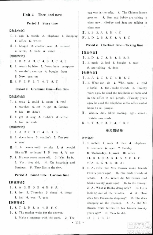 2018年秋高分拔尖课时作业小学英语六年级上册江苏版参考答案