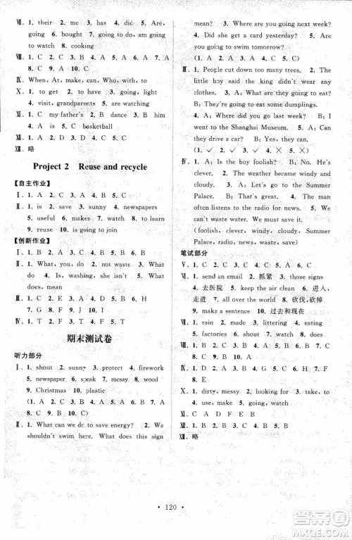 2018年秋高分拔尖课时作业小学英语六年级上册江苏版参考答案