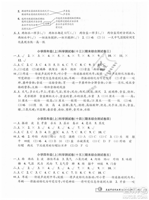教科版9787517809203孟建平2018新版小学单元测试四年级上册J科学答案