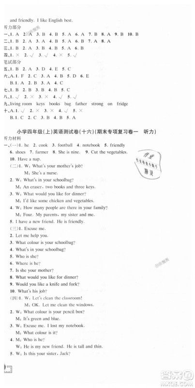 9787517809197孟建平人教版2018新版小学单元测试四年级上册英语答案 9787517809197孟建平人教版2018新版小学单元测试四年级上册英语答案