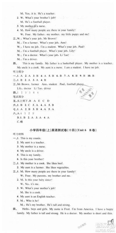 9787517809197孟建平人教版2018新版小学单元测试四年级上册英语答案