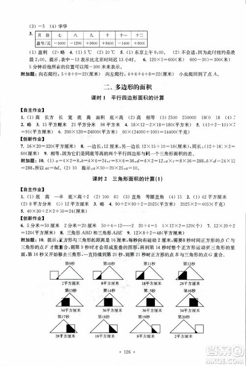 2018年秋高分拔尖课时作业小学数学五年级上册江苏版参考答案