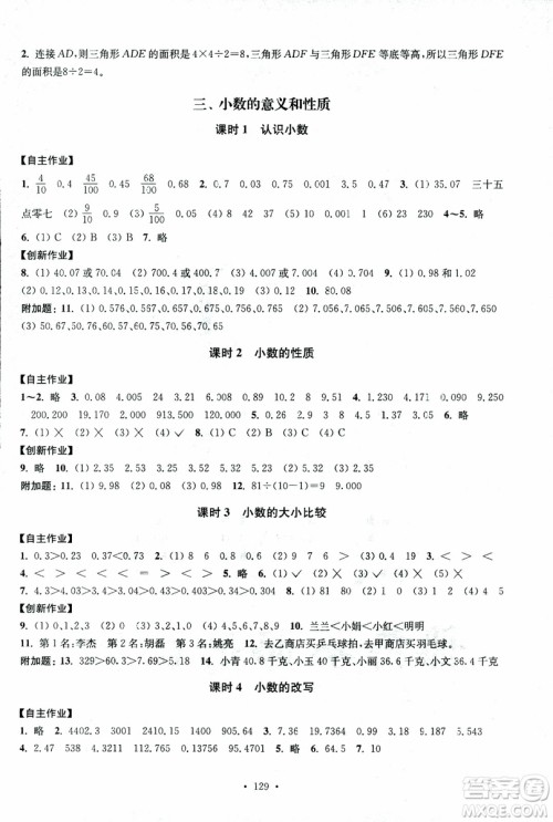 2018年秋高分拔尖课时作业小学数学五年级上册江苏版参考答案