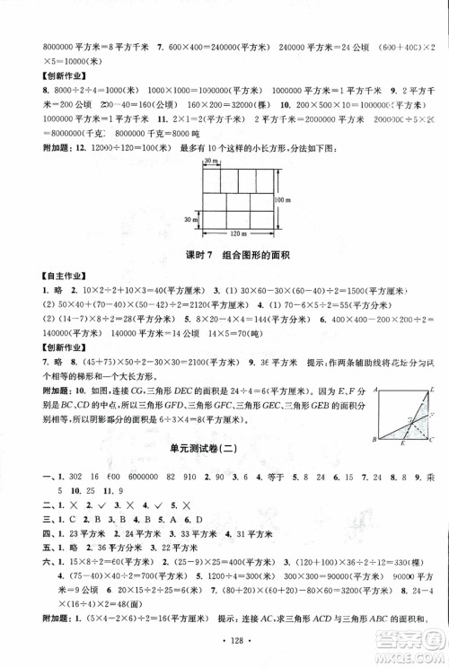 2018年秋高分拔尖课时作业小学数学五年级上册江苏版参考答案