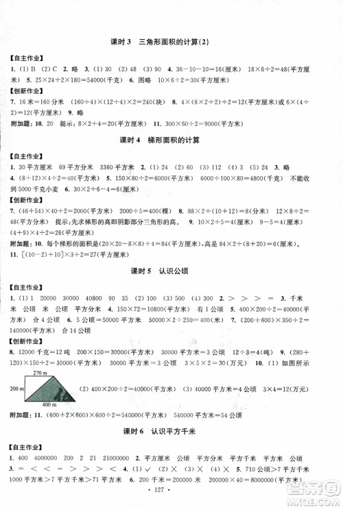2018年秋高分拔尖课时作业小学数学五年级上册江苏版参考答案