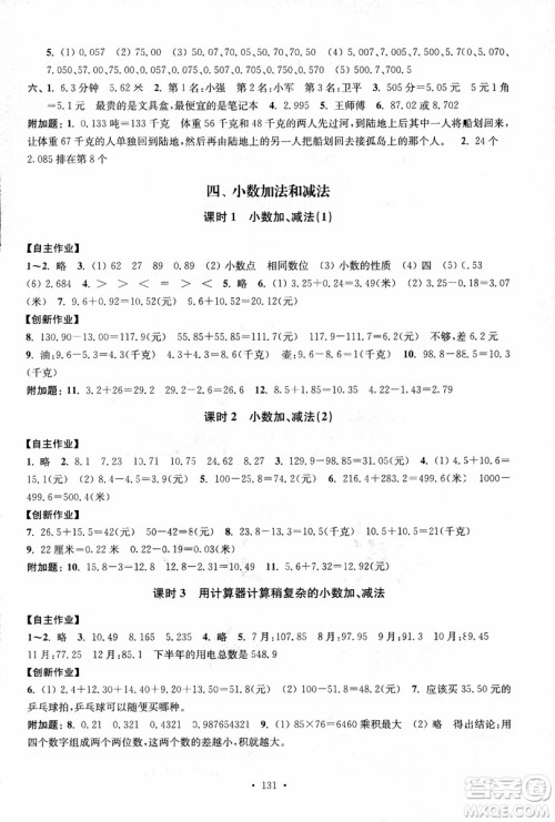 2018年秋高分拔尖课时作业小学数学五年级上册江苏版参考答案