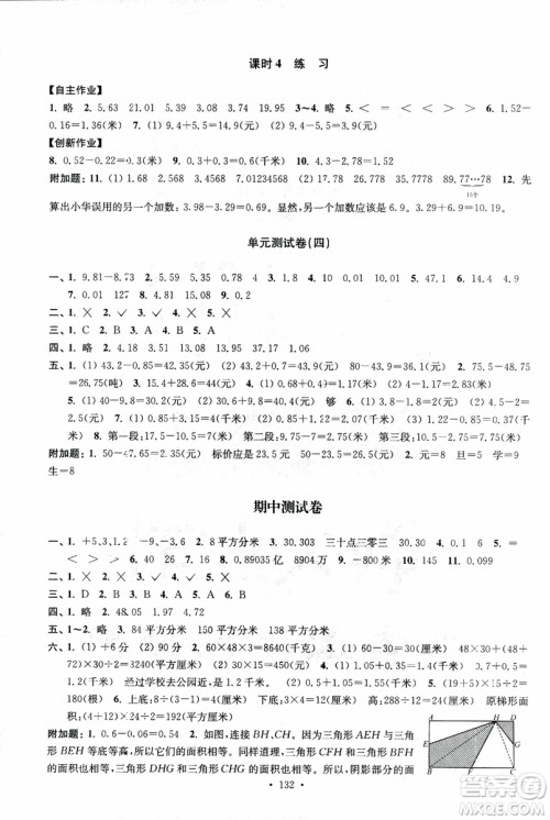 2018年秋高分拔尖课时作业小学数学五年级上册江苏版参考答案