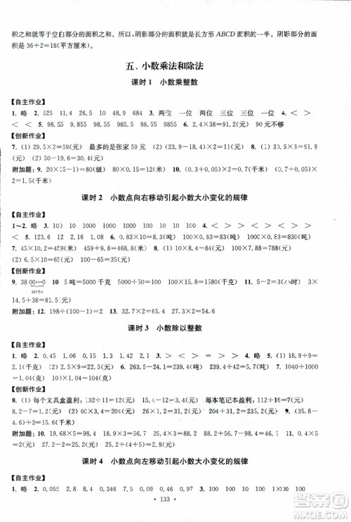 2018年秋高分拔尖课时作业小学数学五年级上册江苏版参考答案