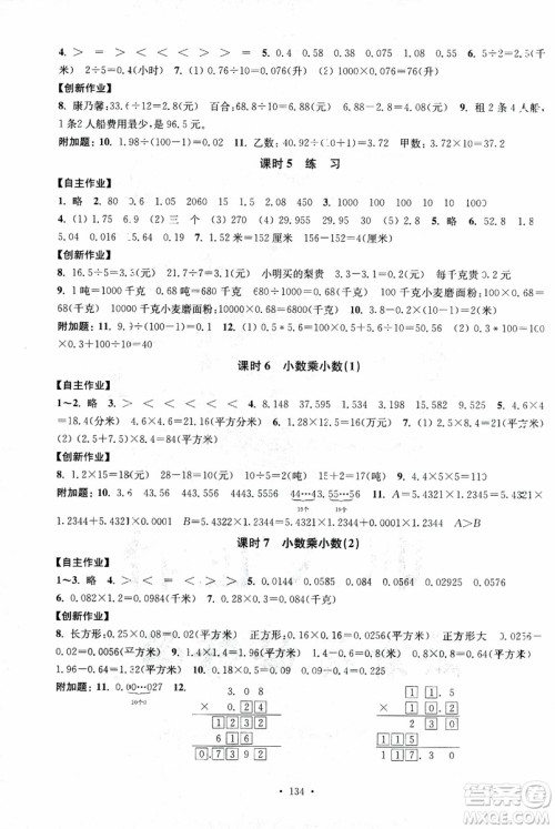 2018年秋高分拔尖课时作业小学数学五年级上册江苏版参考答案