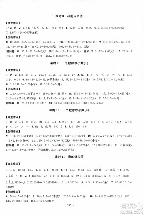2018年秋高分拔尖课时作业小学数学五年级上册江苏版参考答案