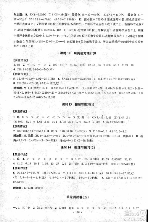 2018年秋高分拔尖课时作业小学数学五年级上册江苏版参考答案