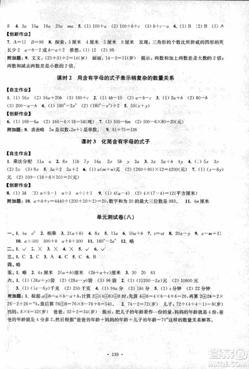 2018年秋高分拔尖课时作业小学数学五年级上册江苏版参考答案