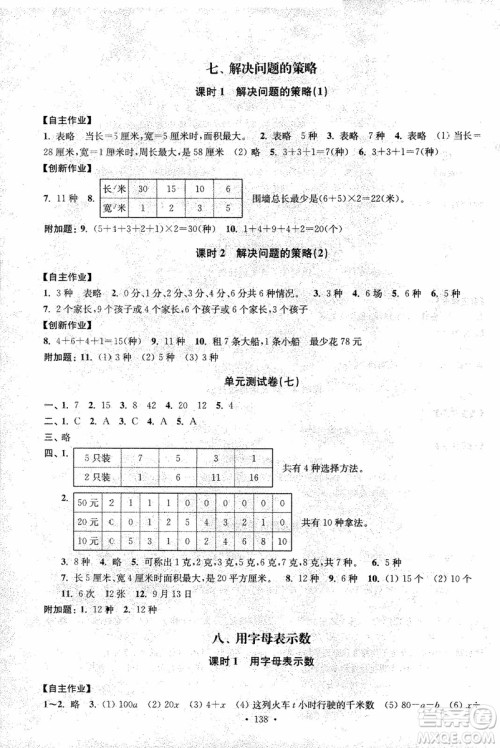 2018年秋高分拔尖课时作业小学数学五年级上册江苏版参考答案