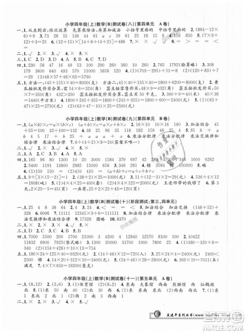 北师大版2018最新修订版版孟建平9787517809180小学单元测试四年级上册B版数学答案