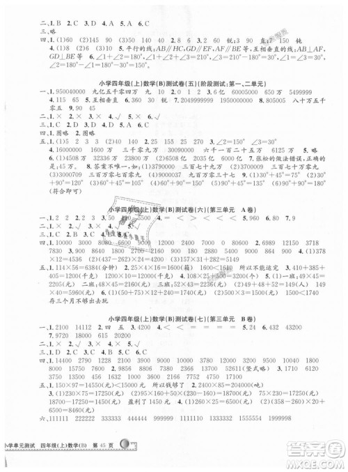 北师大版2018最新修订版版孟建平9787517809180小学单元测试四年级上册B版数学答案