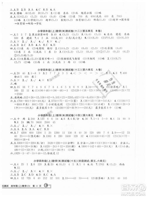 北师大版2018最新修订版版孟建平9787517809180小学单元测试四年级上册B版数学答案