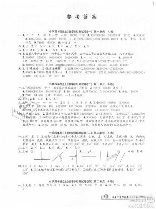 北师大版2018最新修订版版孟建平9787517809180小学单元测试四年级上册B版数学答案