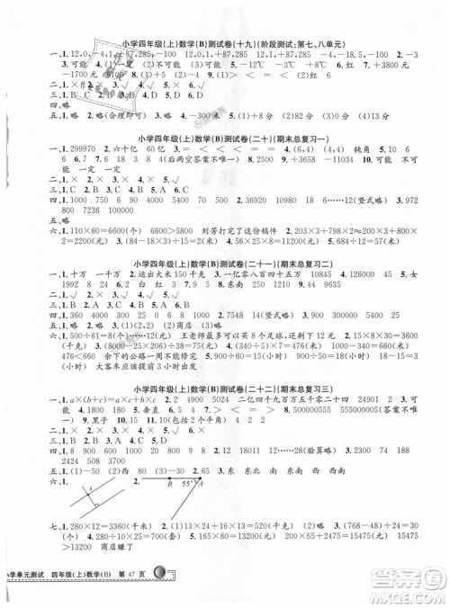 北师大版2018最新修订版版孟建平9787517809180小学单元测试四年级上册B版数学答案