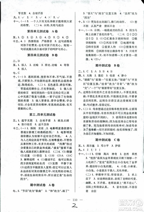2018年秋超能学典高分拔尖提优密卷小学语文五年级上苏教版参考答案