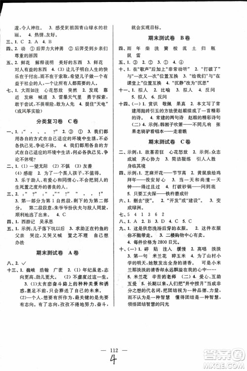 2018年秋超能学典高分拔尖提优密卷小学语文五年级上苏教版参考答案