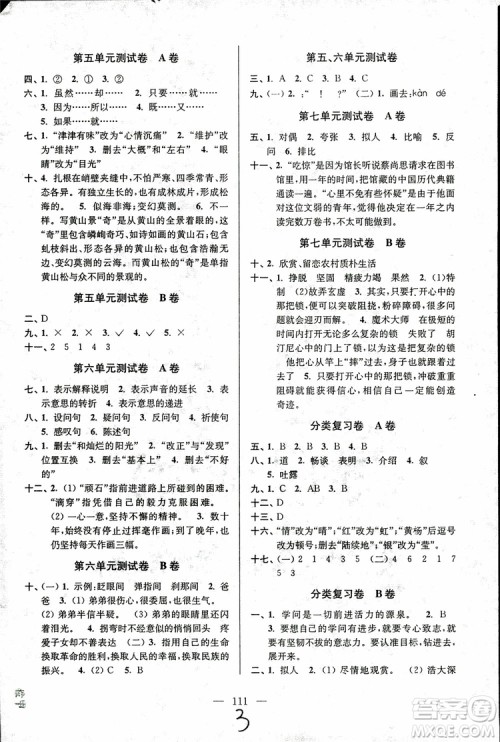 2018年秋超能学典高分拔尖提优密卷小学语文五年级上苏教版参考答案
