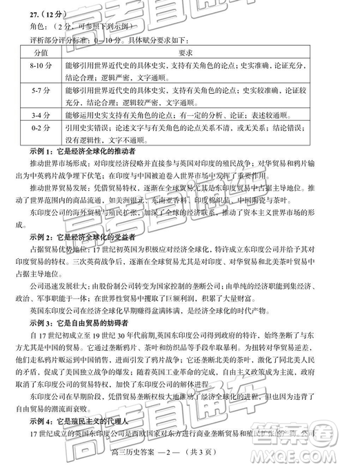 福州市2018-2019学年度高三第一学期期末质量抽测历史答案解析 福州市2018-2019学年度高三第一学期期末质量抽测历史答案解析