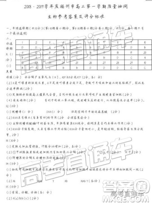 福州市2018-2019学年度高三第一学期期末质量抽测生物答案解析 福州市2018-2019学年度高三第一学期期末质量抽测生物答案解析
