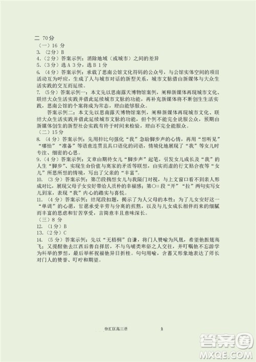 2019届上海徐汇高三一模语文答案 2019届上海徐汇高三一模语文答案