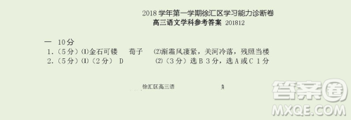 2019届上海徐汇高三一模语文答案 2019届上海徐汇高三一模语文答案