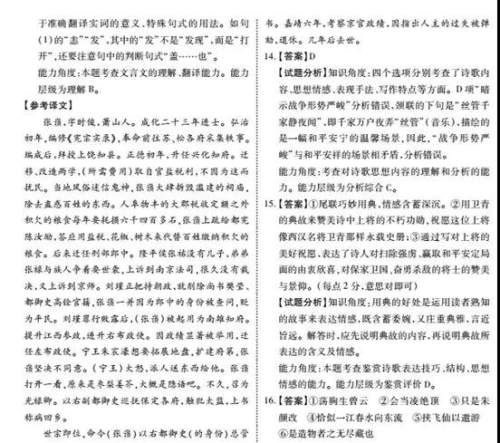 山东省曲阜夫子学校2019届高三上学期12月第三次联合质量测评语文试题及答案 山东省曲阜夫子学校2019届高三上学期12月第三次联合质量测评语文试题及答案