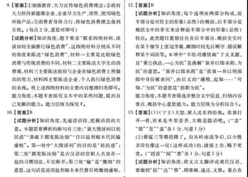 山东省曲阜夫子学校2019届高三上学期12月第三次联合质量测评语文试题及答案 山东省曲阜夫子学校2019届高三上学期12月第三次联合质量测评语文试题及答案