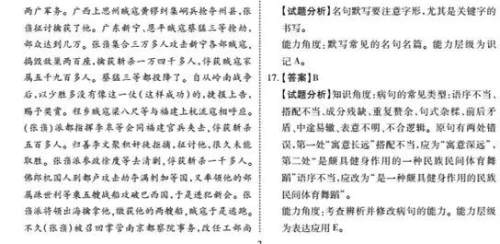 山东省曲阜夫子学校2019届高三上学期12月第三次联合质量测评语文试题及答案