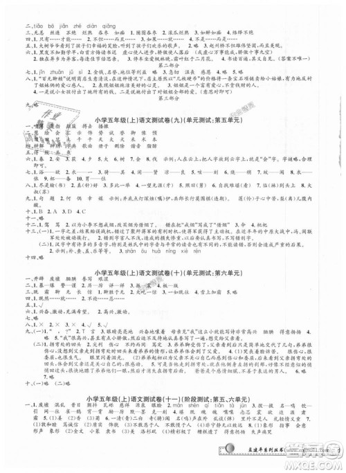 9787517809210人教版2018最新修订版孟建平小学单元测试五年级上册语文参考答案