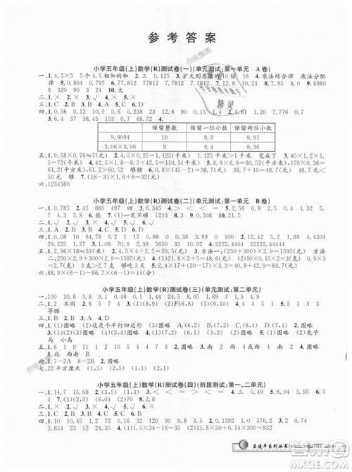 9787517809227小学单元测试R版五年级数学上孟建平2018人教版答案