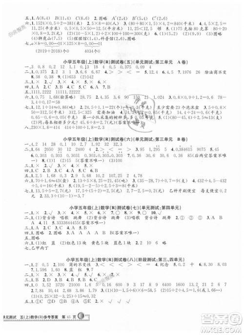9787517809227小学单元测试R版五年级数学上孟建平2018人教版答案